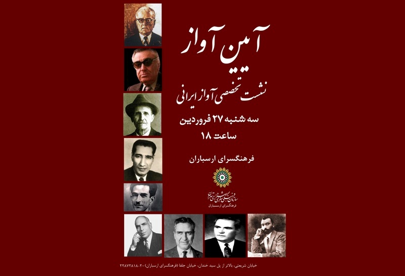 اجرای موسیقی لرستان در سی و دومین نشست آیین آواز
